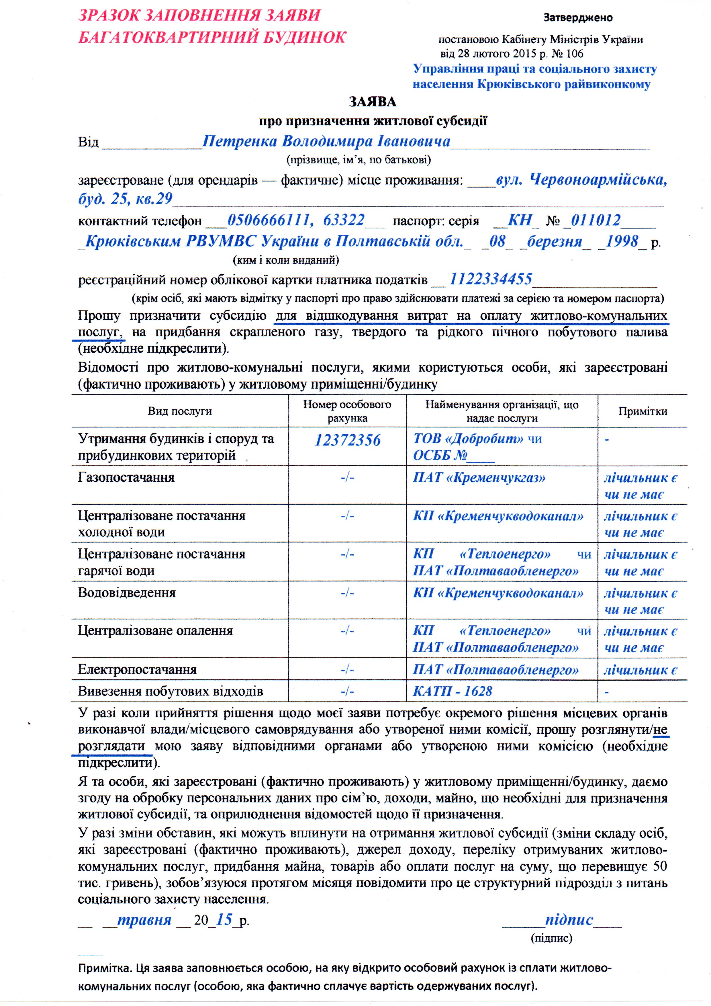 Заявление на субсидию. Заявление на субсидию ЖКХ образец. Заявление на предоставление субсидии образец. Образец заявления на жилищную субсидию. Образец заявления на субсидии на оплату коммунальных.